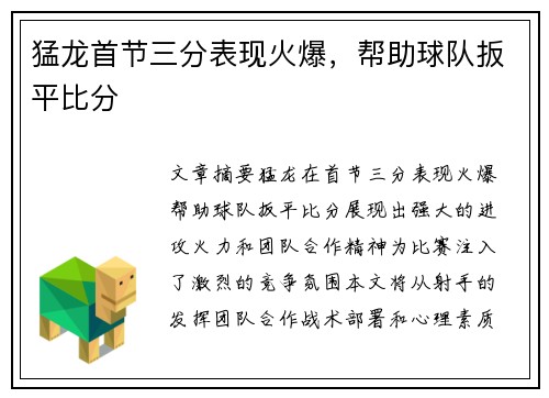 猛龙首节三分表现火爆，帮助球队扳平比分