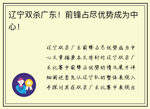 辽宁双杀广东！前锋占尽优势成为中心！